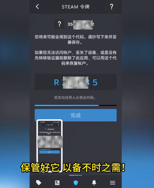 steam手機令牌