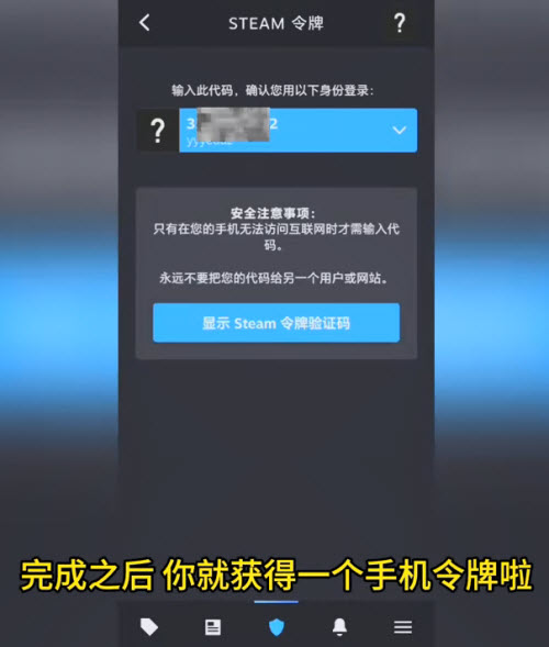 steam手機令牌