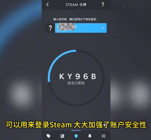 steam手機令牌