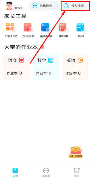 作業(yè)精靈
