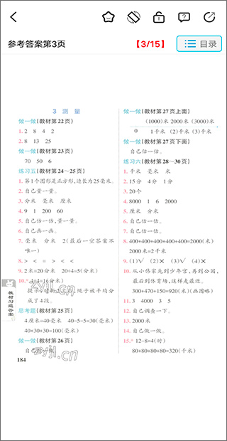 作業(yè)精靈