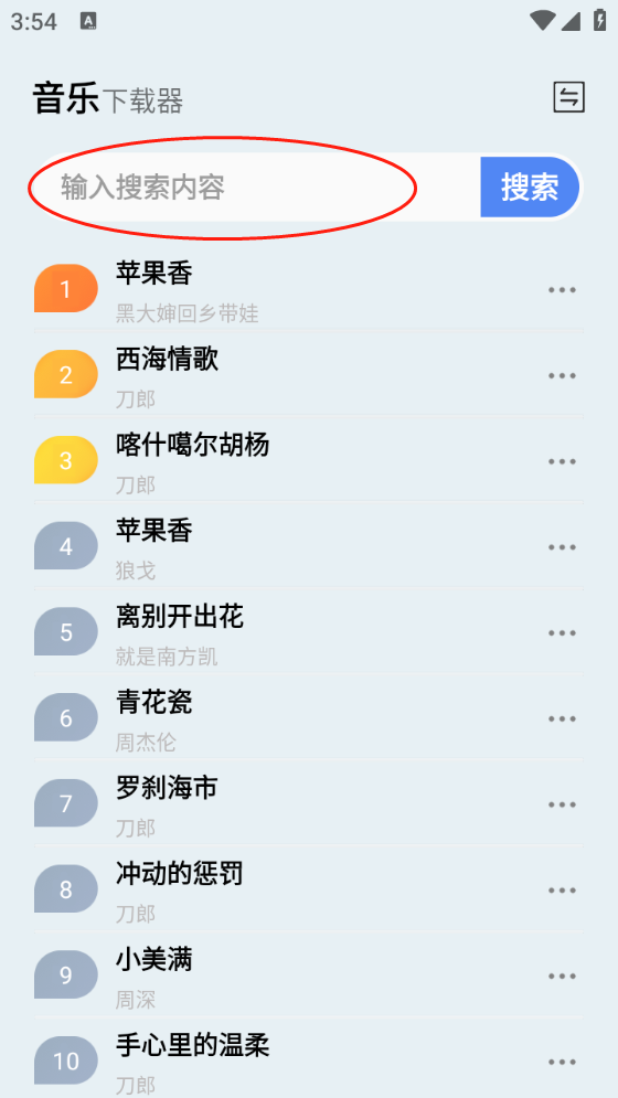 藍(lán)莓音樂app