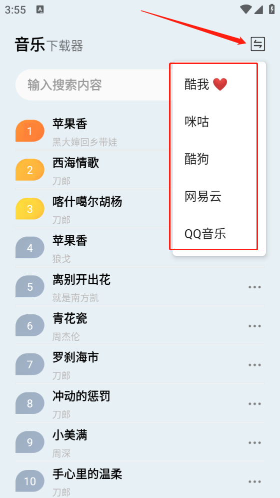 藍(lán)莓音樂app