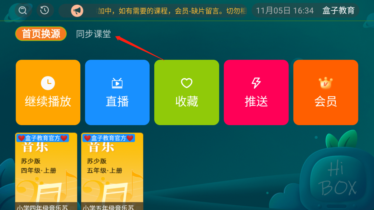 盒子教育app安卓版