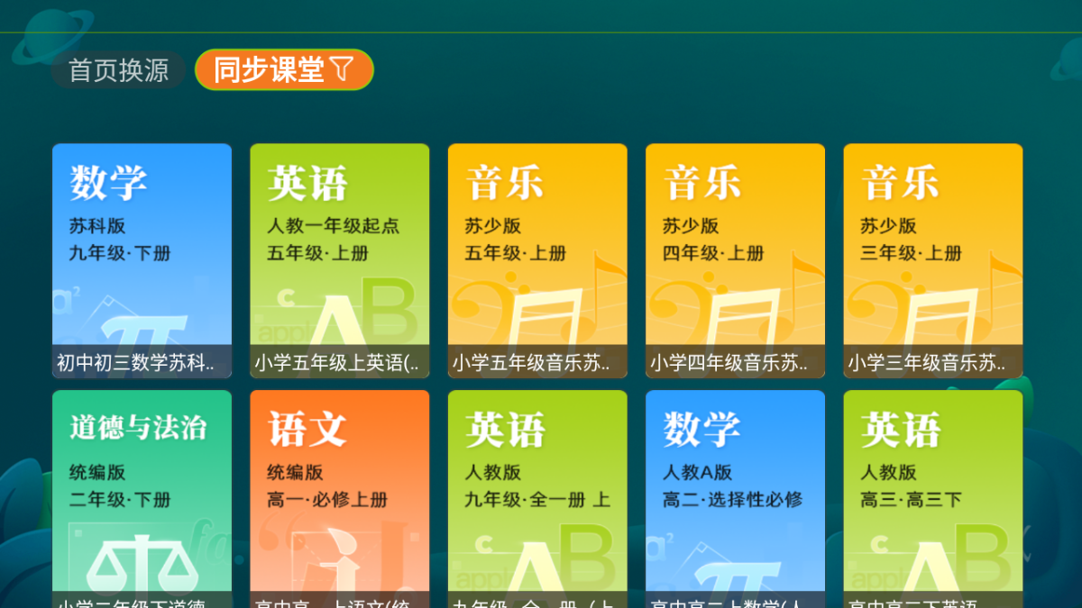 盒子教育app安卓版