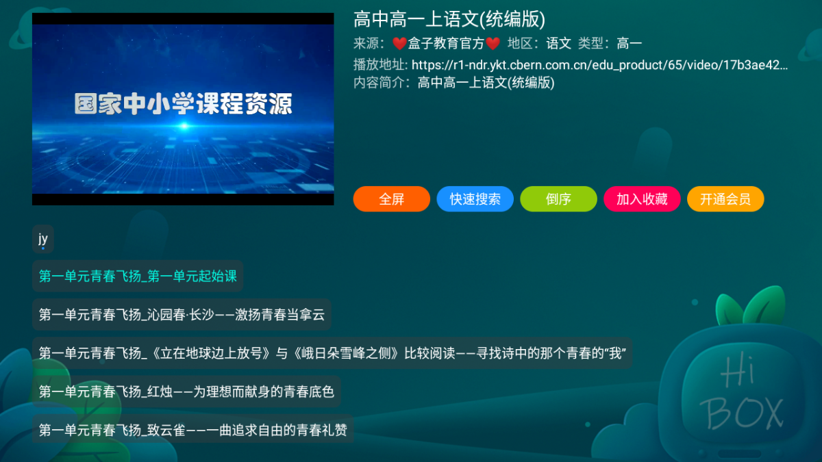 盒子教育app安卓版