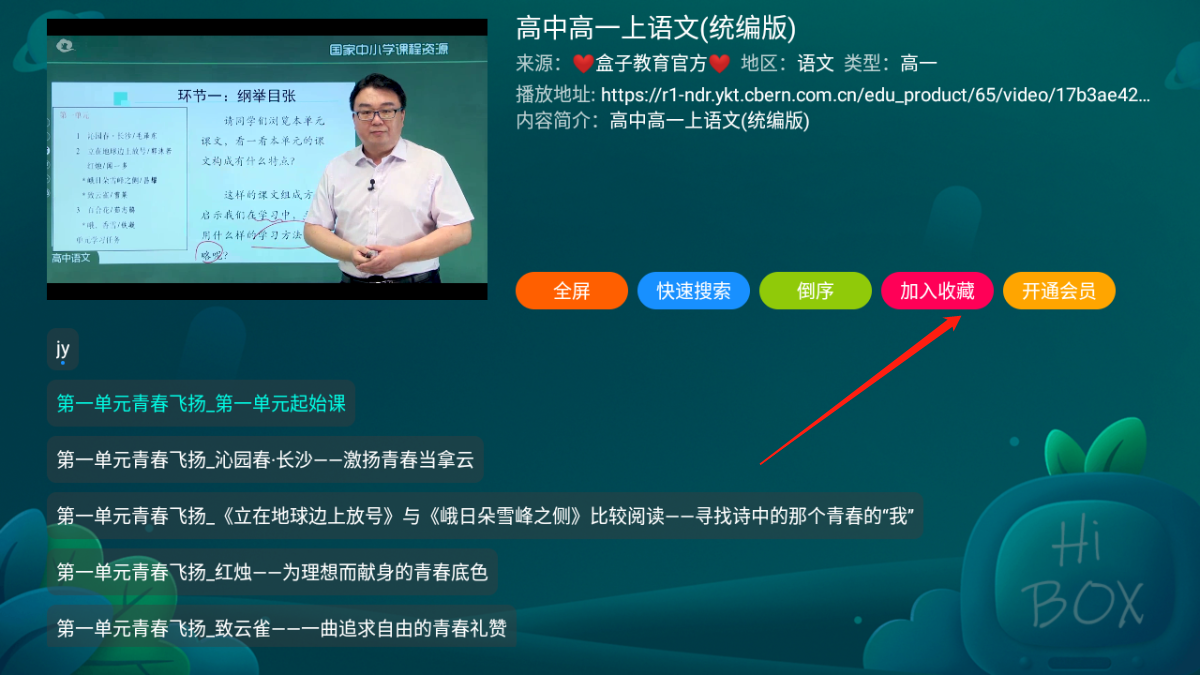 盒子教育app安卓版