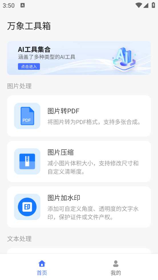 萬(wàn)象工具箱手機(jī)版