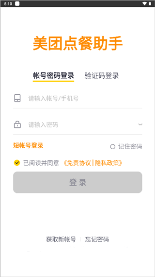 美團(tuán)點(diǎn)餐助手