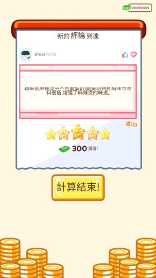 麻辣燙大師