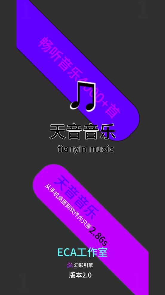 天音音樂