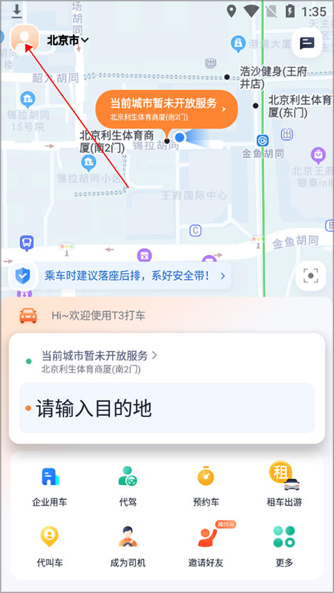 T3出行打車(chē)
