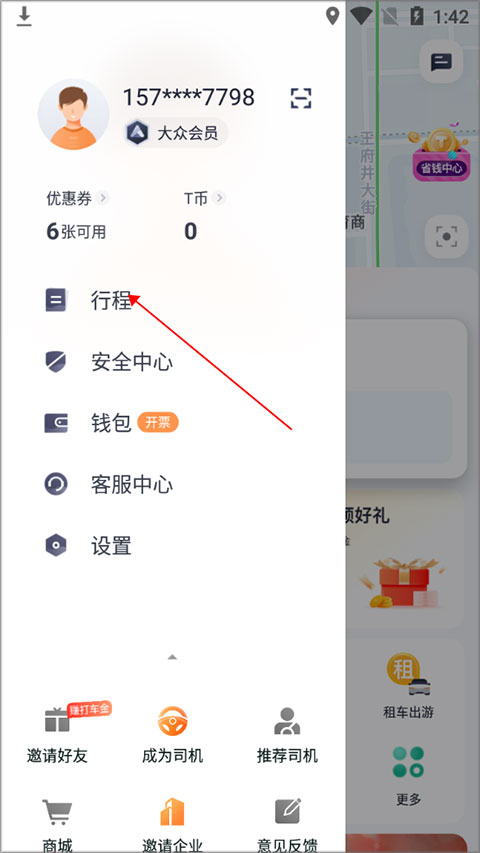 T3出行打車(chē)