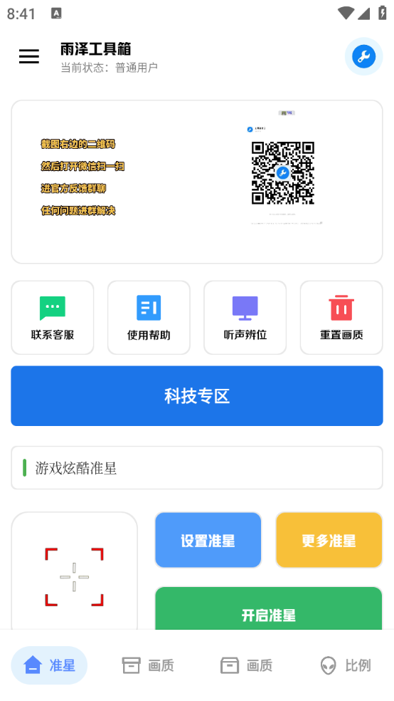 雨澤工具箱準(zhǔn)星