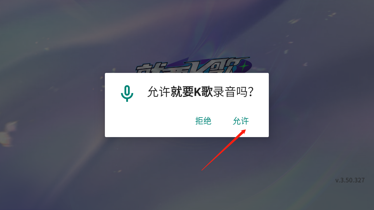 就要K歌app