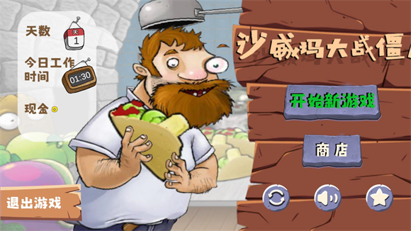 沙威瑪PVZ版