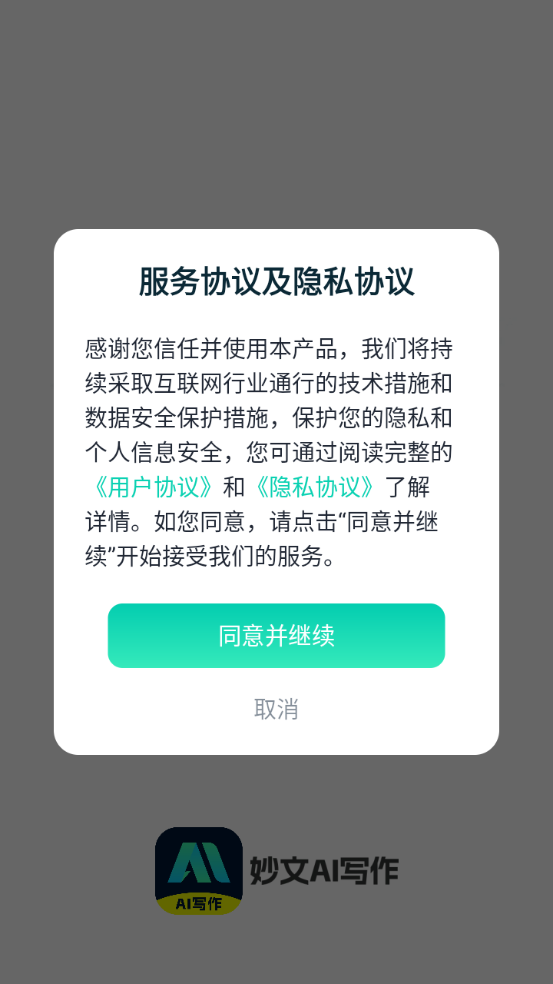 妙文AI寫作