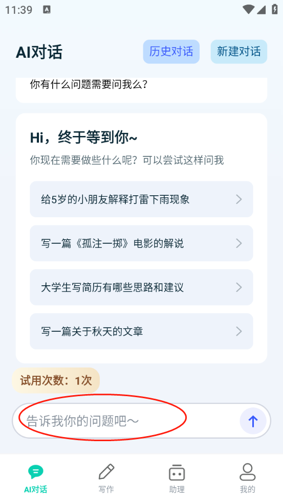 妙文AI寫作