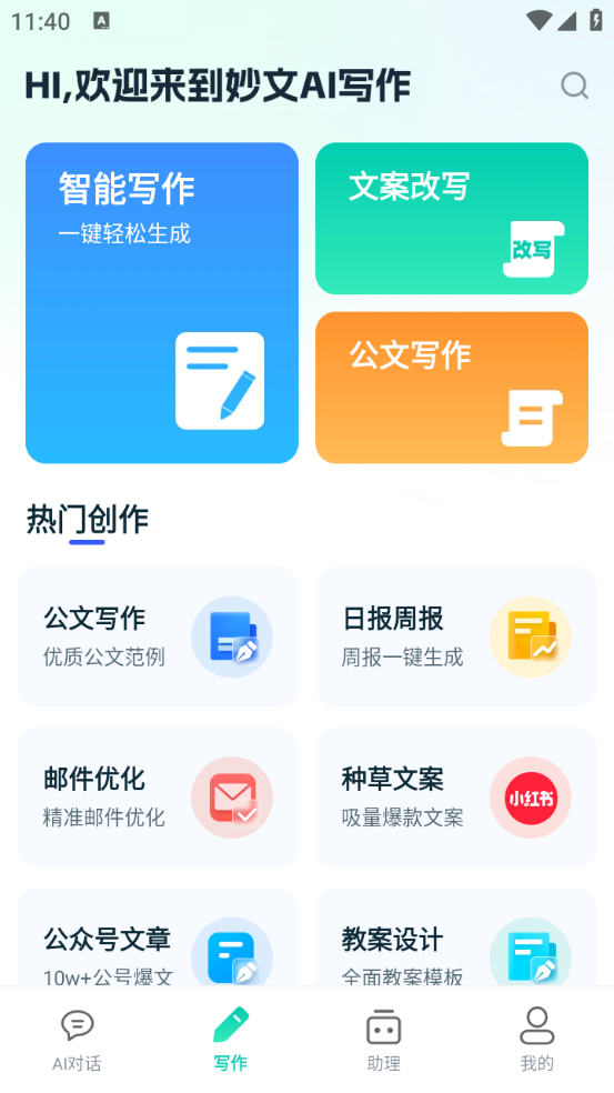 妙文AI寫作