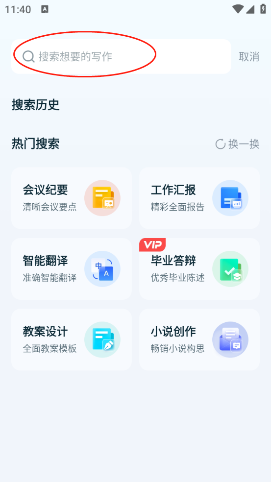 妙文AI寫作