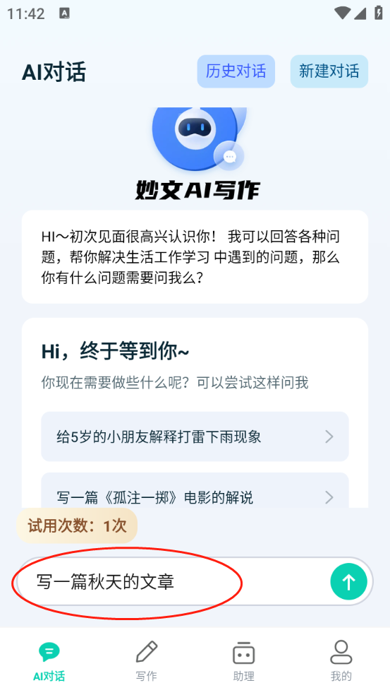 妙文AI寫作
