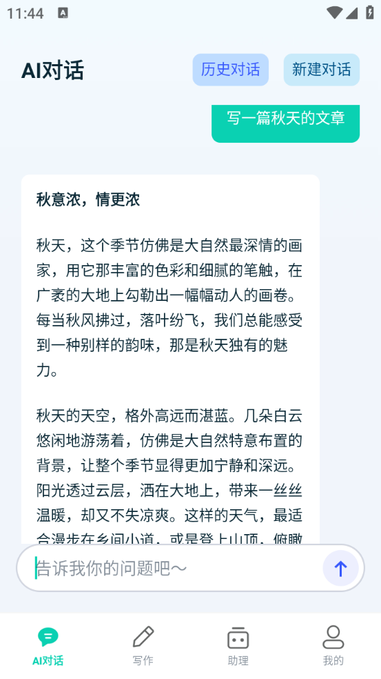 妙文AI寫作