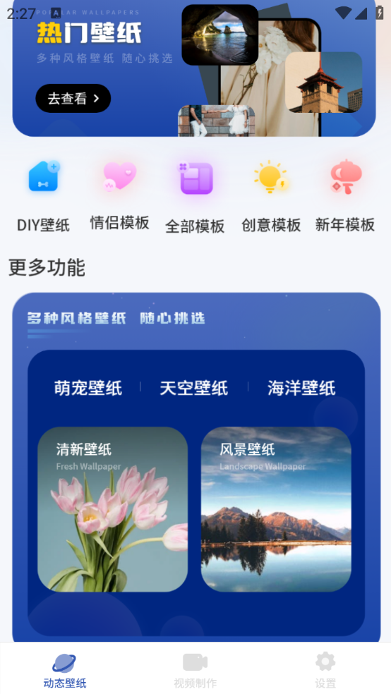 百變換壁紙