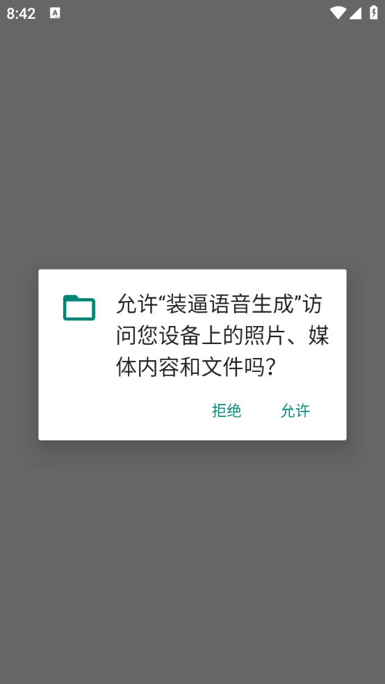 裝逼語音生成