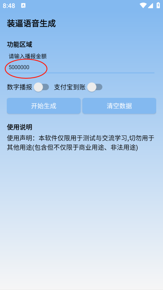 裝逼語音生成