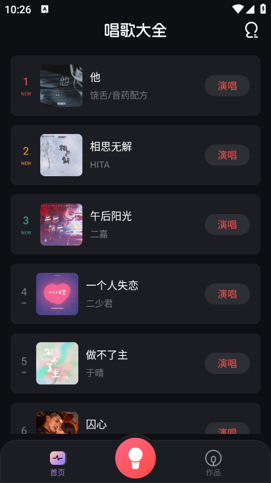 唱歌說唱app