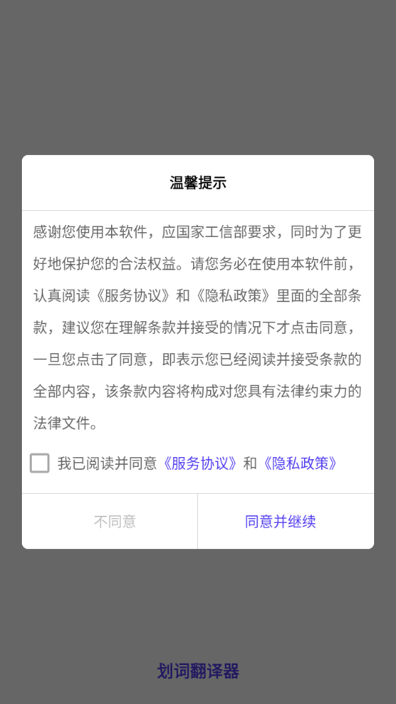 劃詞翻譯器