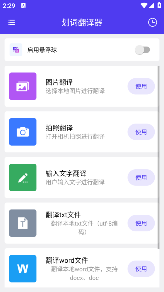 劃詞翻譯器