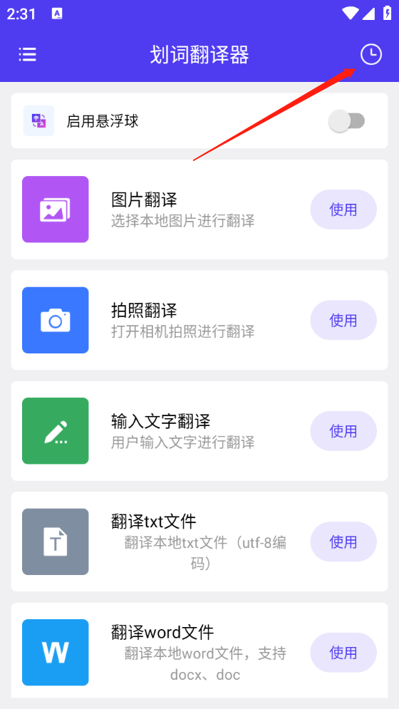 劃詞翻譯器