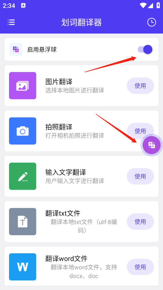 劃詞翻譯器
