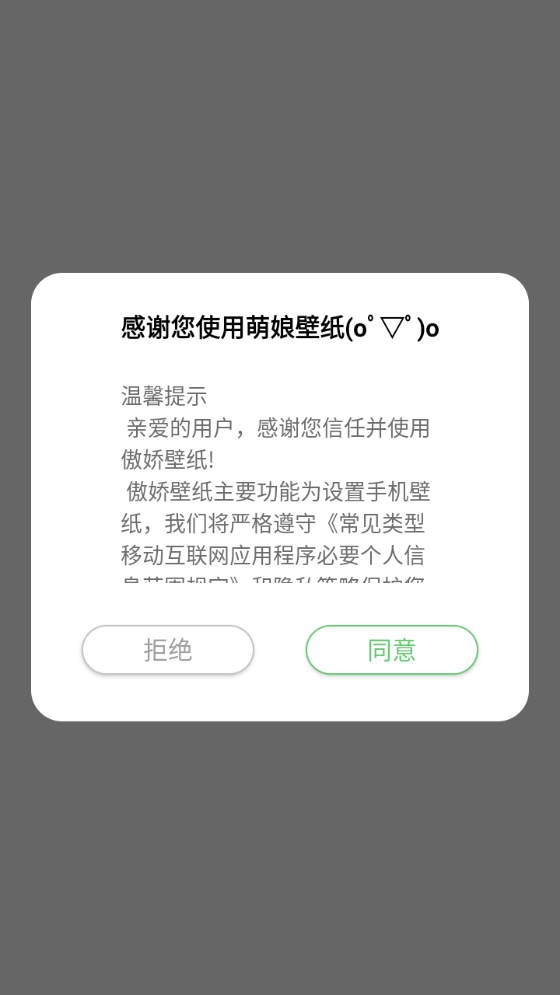 萌娘壁紙軟件