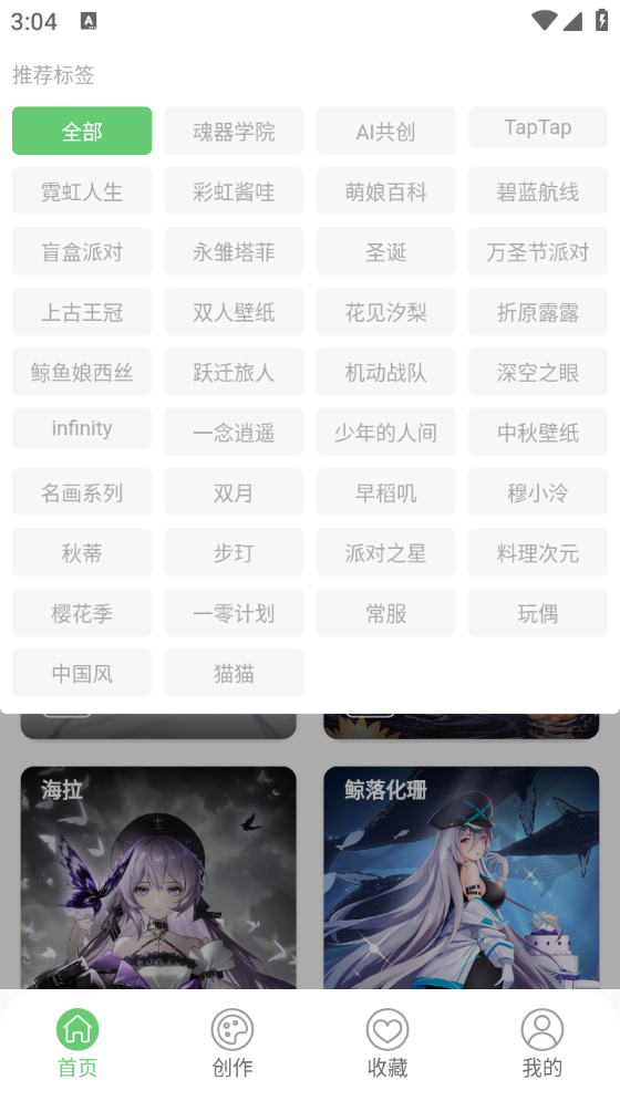 萌娘壁紙軟件