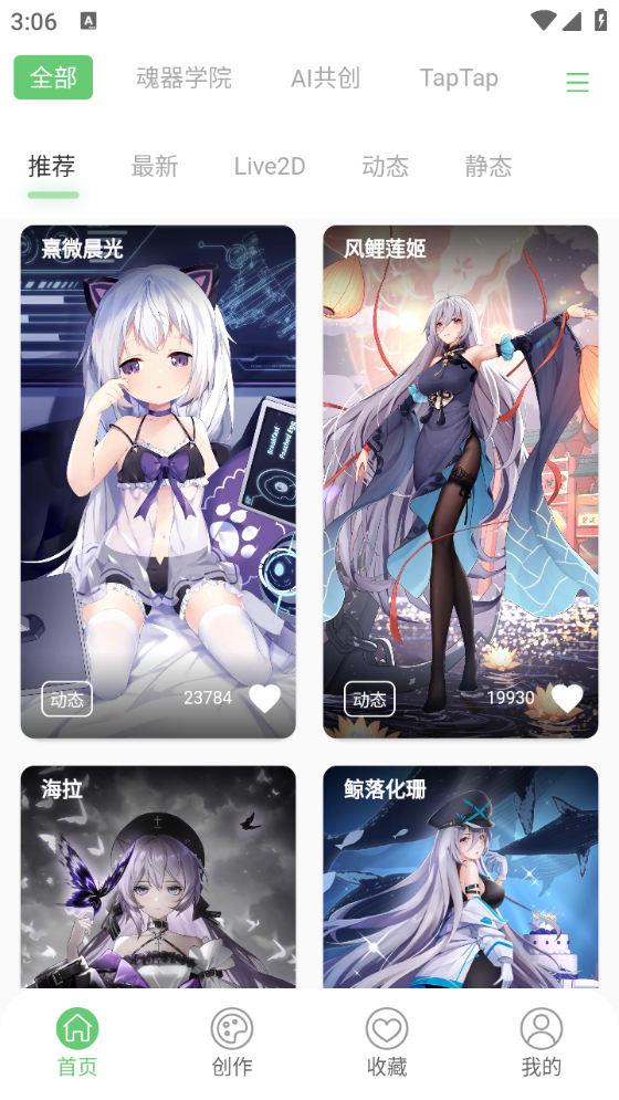 萌娘壁紙軟件