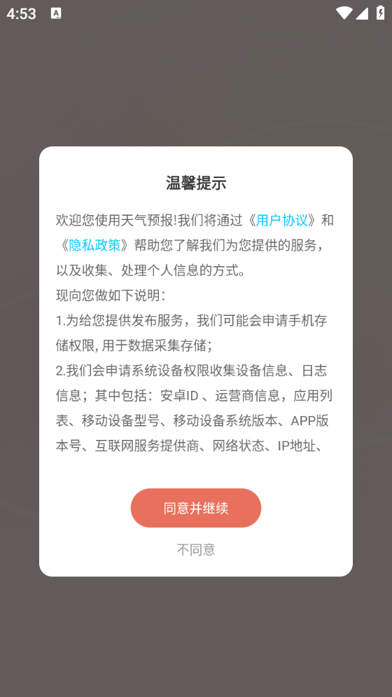 天气预报下载