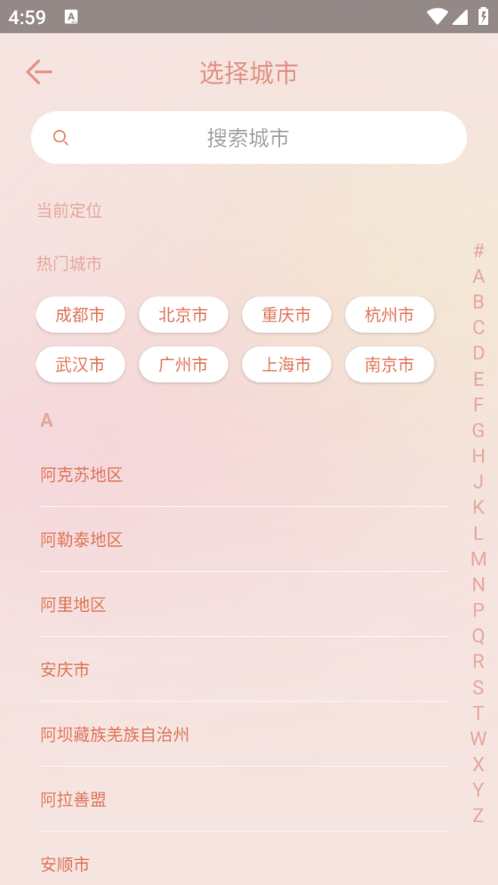 天气预报下载