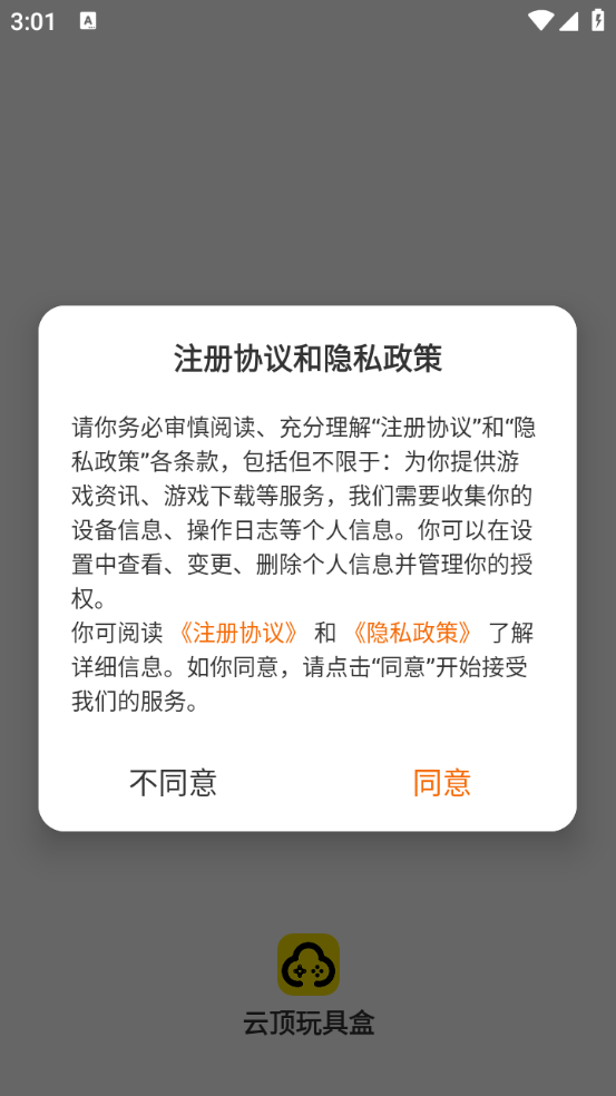 云頂玩具盒