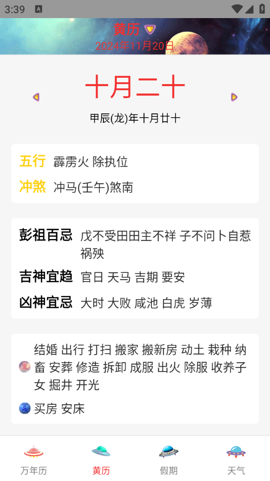 黃歷日歷