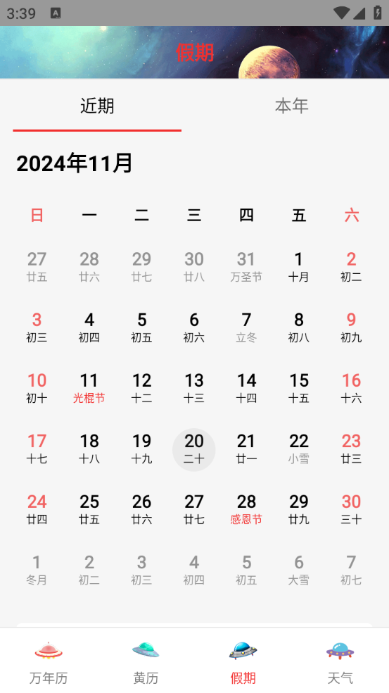 黃歷日歷