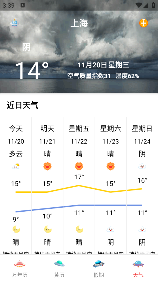 黃歷日歷