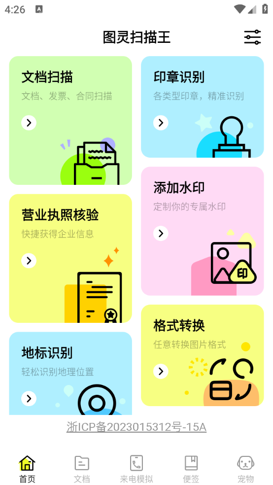 圖靈掃描王