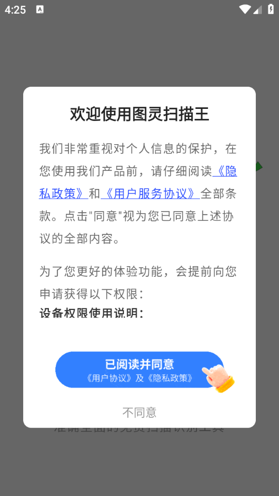 圖靈掃描王