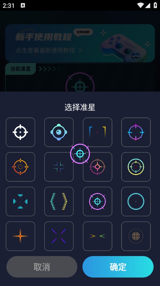 游戲準星助手軟件