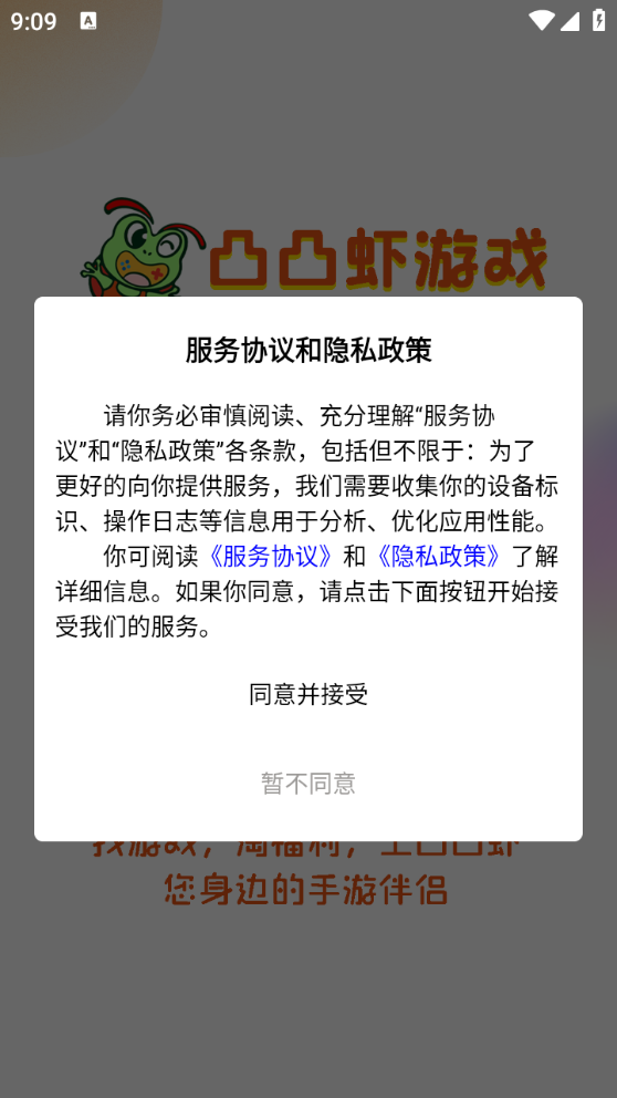 凸凸蝦手游盒子
