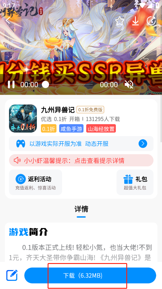 凸凸蝦手游盒子