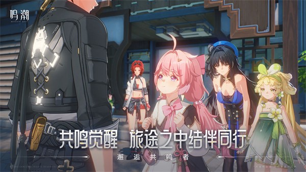 鳴潮截圖2