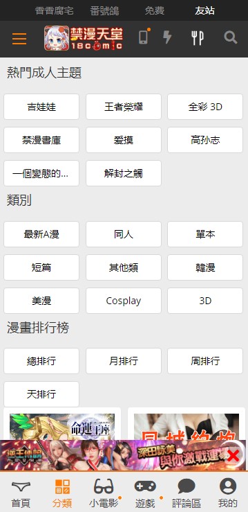 jmcomic截圖3